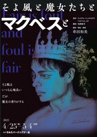 フライングシアター自由劇場 第5回公演「そよ風と魔女たちとマクベスと」
