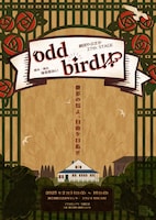劇団やぶさか 27th STAGE「odd bird!!」
