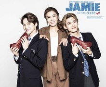 ミュージカル「ジェイミー」ビジュアル。左より三浦宏規、安蘭けい、高橋颯。