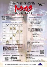 ラビット番長「トウカク」チラシ裏