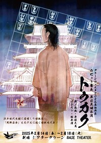 ラビット番長 第6五回公演「トウカク」