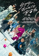 「リプリー、あいにくの宇宙ね」ビジュアル