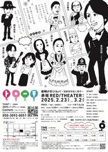 トローチ 第7回公演「夜明けのジルバ～漫画喫茶殺人事件～」チラシ裏