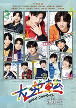 ドラマチックステージプロジェクトvol.3「大逆転～Great Comeback～」キービジュアル