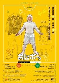 有門正太郎プレゼンツ「おじボー。－ある朝めざめたらおじさんになってた12歳ボーイの話－」