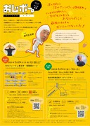 有門正太郎プレゼンツ「おじボー。－ある朝めざめたらおじさんになってた12歳ボーイの話－」チラシ裏