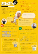 有門正太郎プレゼンツ「おじボー。－ある朝めざめたらおじさんになってた12歳ボーイの話－」チラシ裏