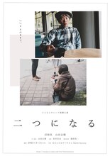 さよならキャンプ演劇公演「二つになる」チラシ表