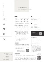 さよならキャンプ演劇公演「二つになる」チラシ裏