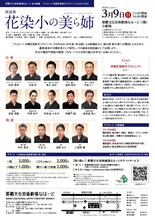 ブレヒト×沖縄芝居新作プロジェクト2023-2025 朗読劇「花染小の美ら姉（はなずみぐゎーぬちゅらんみー）」チラシ裏