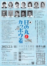 「日の丸とカッポウ着」チラシ裏