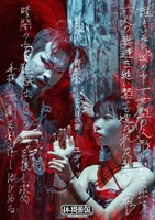 体現帝国館 こけら落とし公演 体現帝国 第十二回公演「見えない青髭公の城」