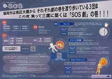 がらくた宝物殿 劇の陳列 Vol.1「巷のSOS」チラシ裏