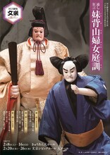 「令和7年2月文楽公演」チラシ