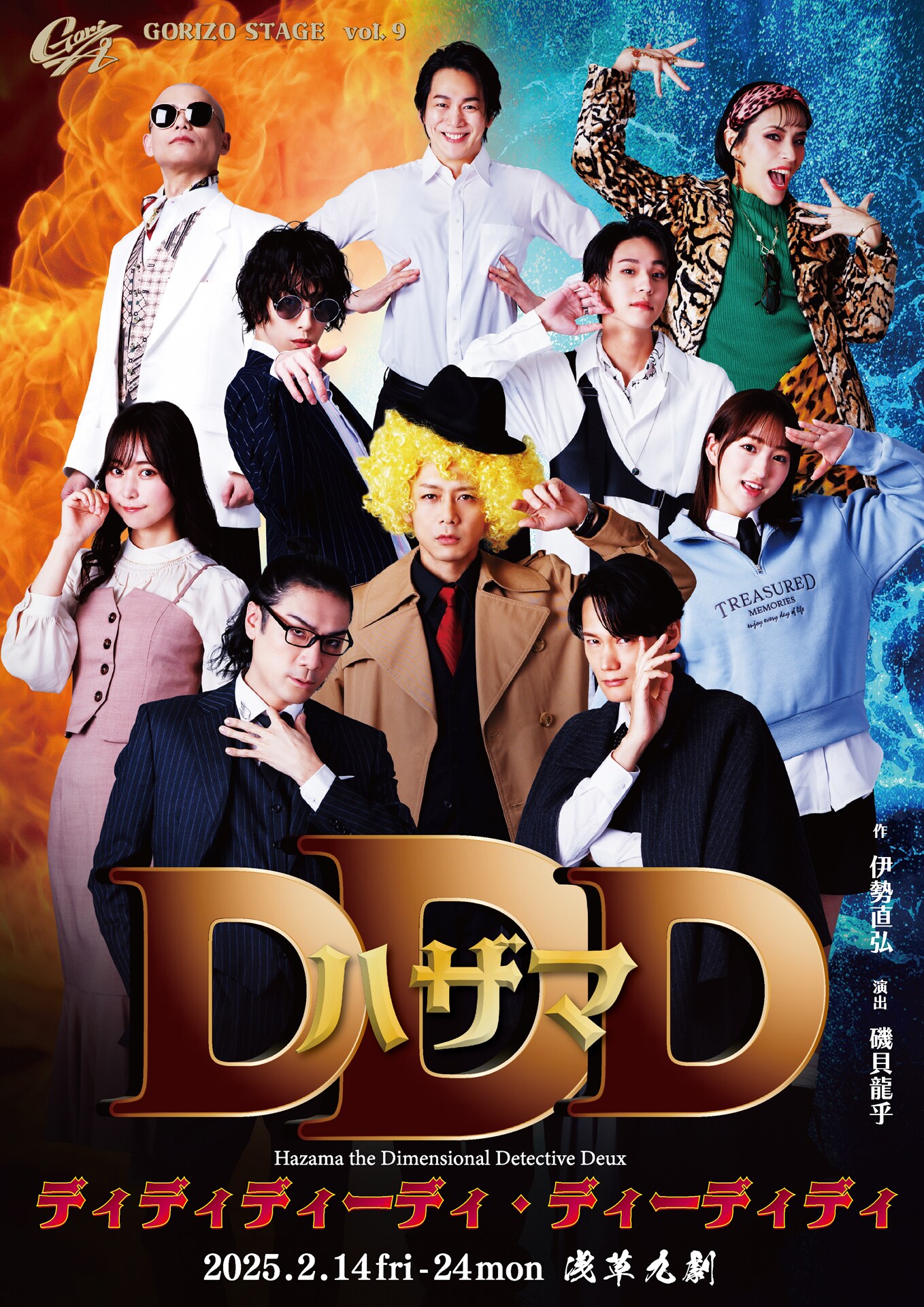 GORIZO STAGE Vol.9「ハザマDDD ～Hazama the Dimensional Detective