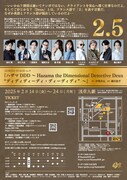 GORIZO STAGE Vol.9「ハザマDDD ～Hazama the Dimensional Detective Deux “ディディディーディ・ディーディディ”～」チラシ裏