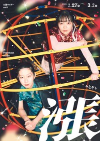 九蓮サイダー Vol.1「漲（みなぎり）」