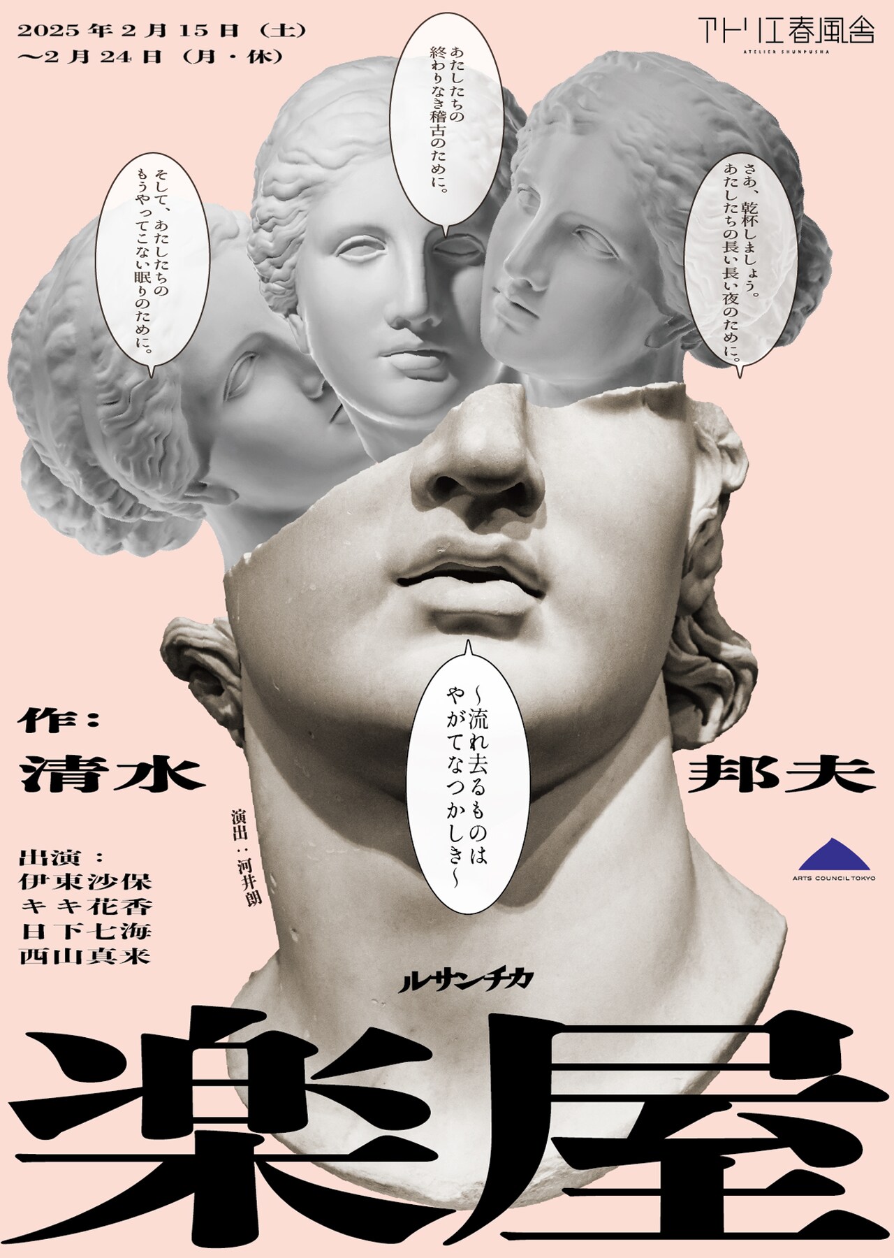 清水邦夫の作品情報 - ステージナタリー