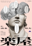 ルサンチカ「楽屋 ～流れ去るものはやがてなつかしき～」チラシ表