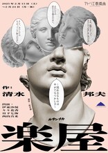 ルサンチカ「楽屋 ～流れ去るものはやがてなつかしき～」チラシ表
