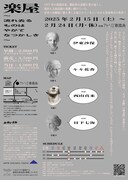 ルサンチカ「楽屋 ～流れ去るものはやがてなつかしき～」チラシ裏