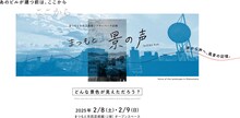 まつもと市民芸術館シアターパーク企画「まつもと、景の声」本チラシ表