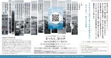 まつもと市民芸術館シアターパーク企画「まつもと、景の声」本チラシ裏