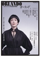 PARCO PRODUCE 2024 舞台「オーランド」