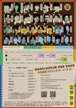 「CHAiroiPLIN FES 2025」チラシ裏