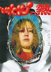 南極 第7回本公演「wowの熱」