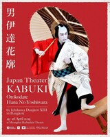 Japan Theater -KABUKI-「男伊達花廓」by Ichikawa Danjuro XIII