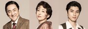 左から市村正親、松雪泰子、本田響矢。