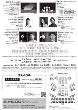 「NHKバレエの饗宴2025」チラシ裏
