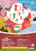 文京シビックホール主催 区民参加演劇公演「春夏秋冬わがしげき」