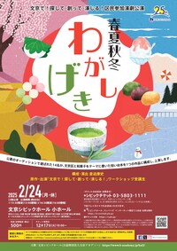 文京シビックホール主催 区民参加演劇公演「春夏秋冬わがしげき」