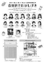 文京シビックホール主催 区民参加演劇公演「春夏秋冬わがしげき」チラシ裏