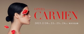 東京二期会オペラ劇場「カルメン」