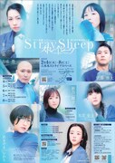 ウテン結構 第7回公演追加公演「ストレイシープ」チラシ裏
