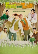 ブロードウェイミュージカル「A Year with Frog and Toad～がまくんとかえるくん」ビジュアル