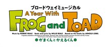 ブロードウェイミュージカル「A Year with Frog and Toad~がまくんとかえるくん」ロゴ