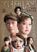 劇団フェリーちゃん「Nevaeh Land」チラシ表