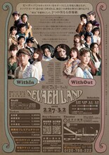劇団フェリーちゃん「Nevaeh Land」チラシ裏