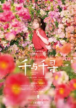 舞台「千と千尋の神隠しSpirited Away」上海公演ポスター 橋本環奈バージョン