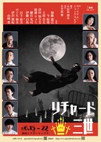 義庵 5th ACT「リチャード三世」