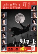 義庵 5th ACT「リチャード三世」チラシ表