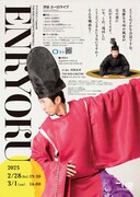 テアトロコント special／THE ROB CARLTON’S「ENKYOKU」チラシ裏