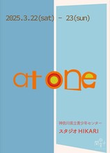 関田育子「at one」ビジュアル