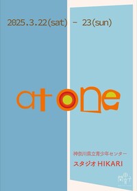関田育子「at one」