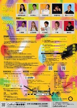 劇団きのこ牛乳「キャロル・ザ・ハッピーエンド」チラシ裏