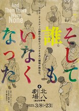 ジョブキタ北八劇場主催公演「そして誰もいなくなった」チラシ表